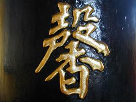 Schriftzeichen